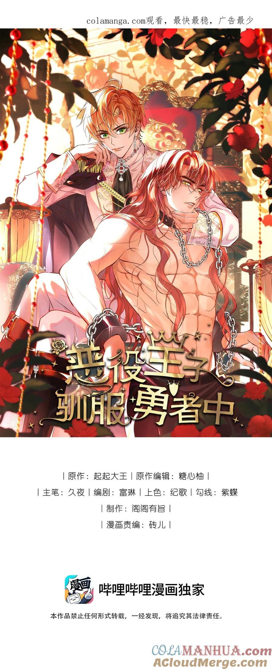 《恶役王子驯服勇者中》008 意料之中的羞辱！ 第1页