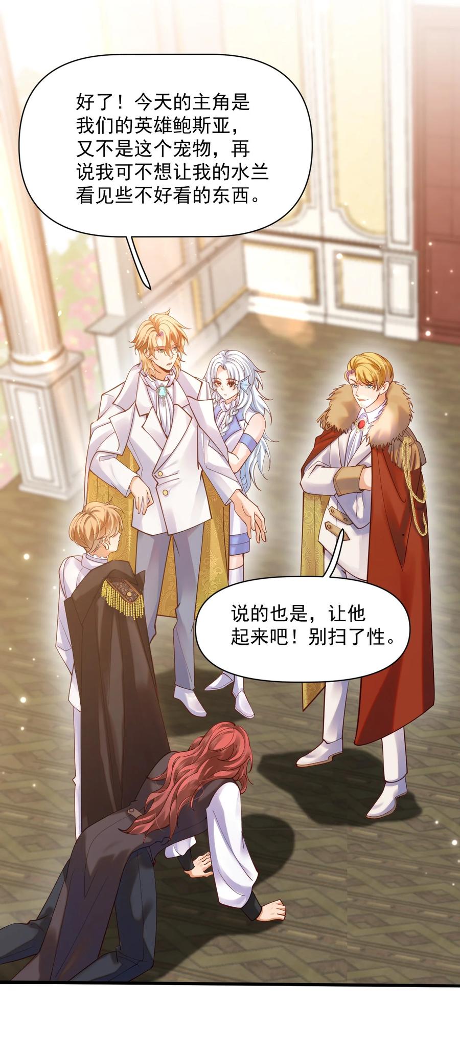 《恶役王子驯服勇者中》008 意料之中的羞辱！ 第26页