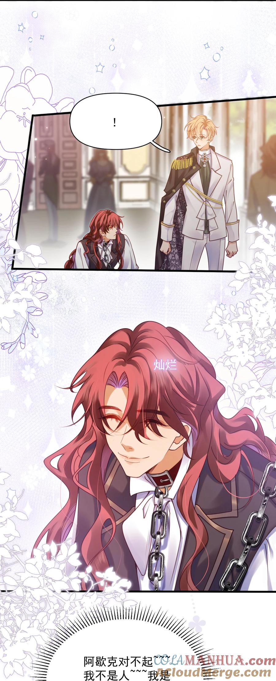 《恶役王子驯服勇者中》008 意料之中的羞辱！ 第13页