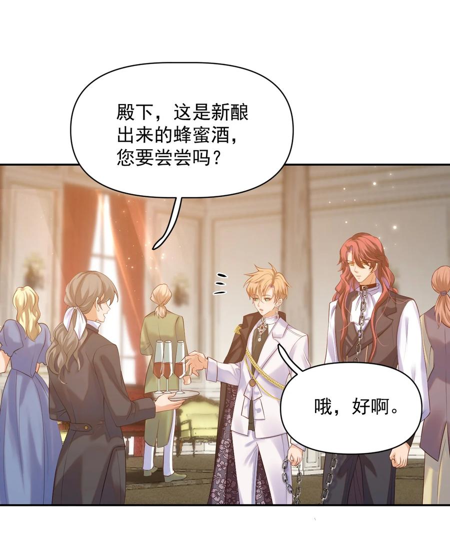 《恶役王子驯服勇者中》09 主人，你为什么不看我？ 第4页