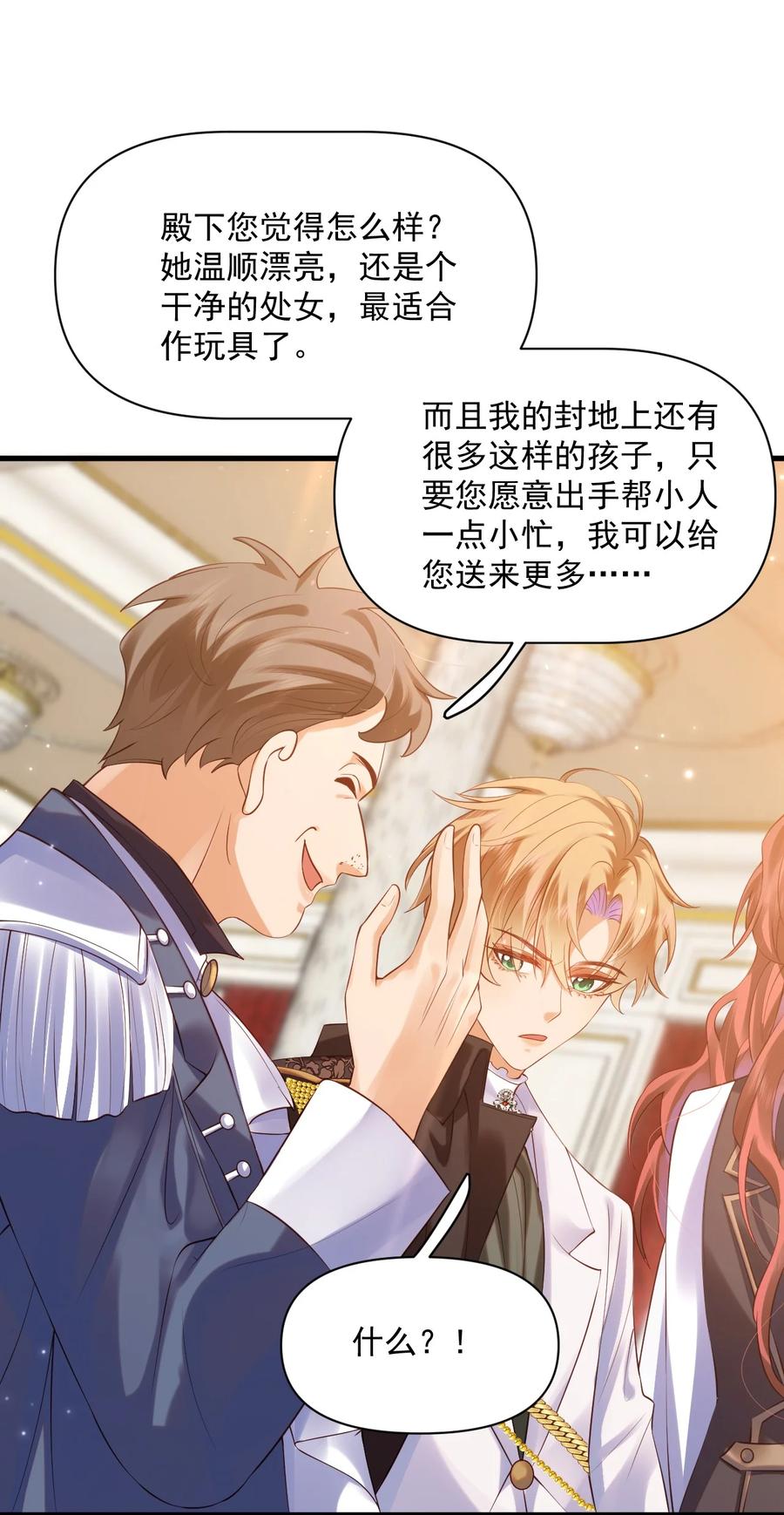 《恶役王子驯服勇者中》09 主人，你为什么不看我？ 第14页