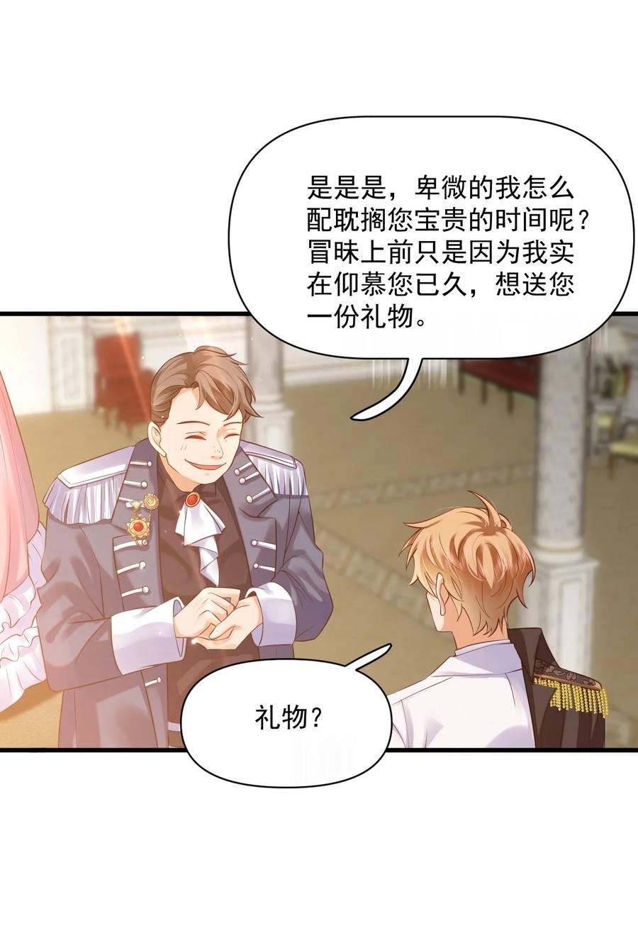 《恶役王子驯服勇者中》09 主人，你为什么不看我？ 第10页