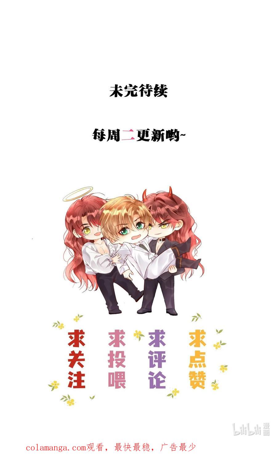 《恶役王子驯服勇者中》09 主人，你为什么不看我？ 第34页