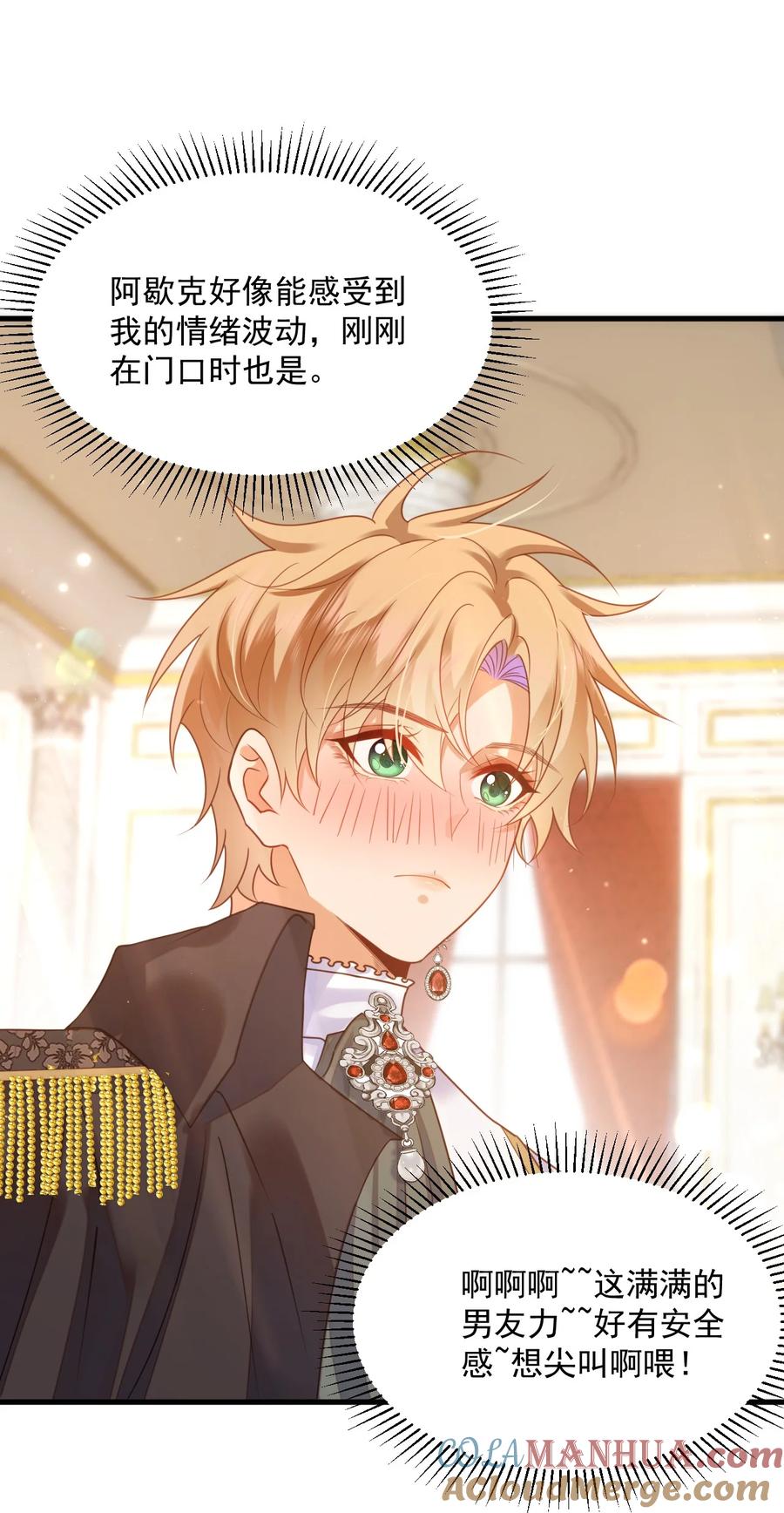 《恶役王子驯服勇者中》09 主人，你为什么不看我？ 第19页