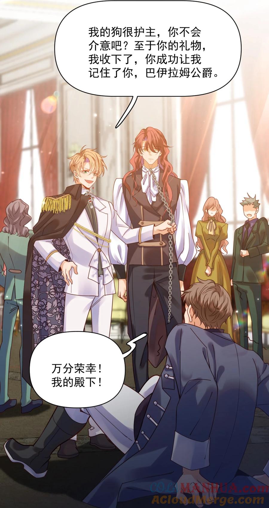 《恶役王子驯服勇者中》09 主人，你为什么不看我？ 第21页