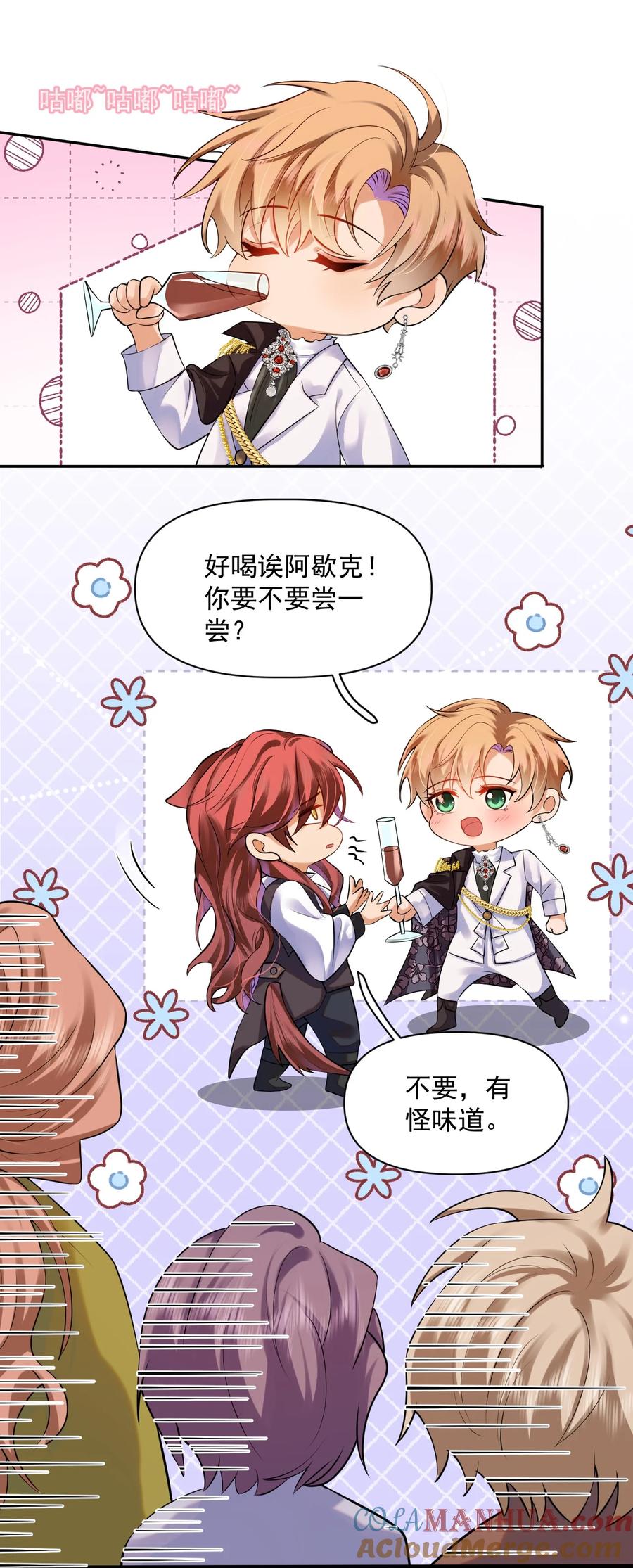 《恶役王子驯服勇者中》09 主人，你为什么不看我？ 第5页