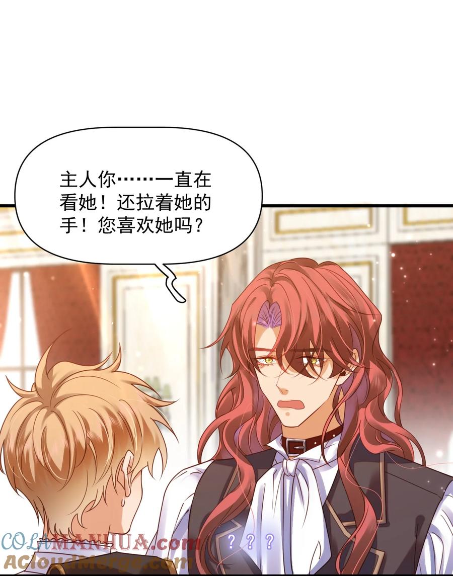 《恶役王子驯服勇者中》09 主人，你为什么不看我？ 第27页