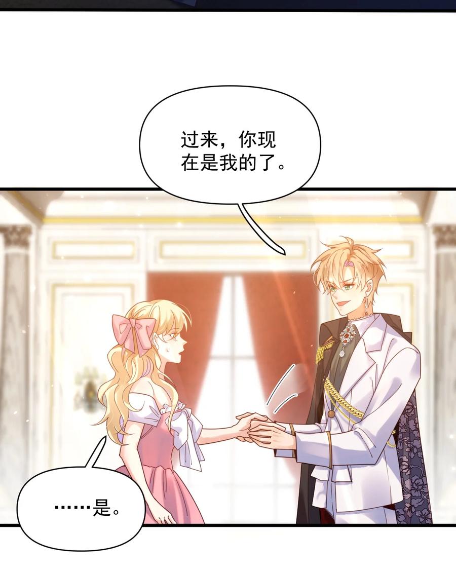《恶役王子驯服勇者中》09 主人，你为什么不看我？ 第22页