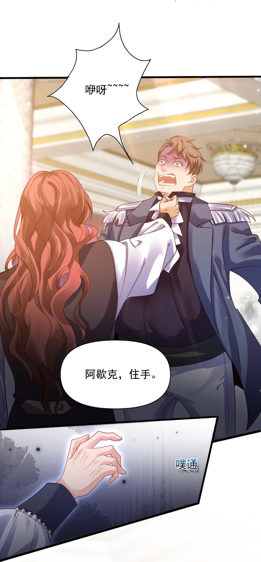 《恶役王子驯服勇者中》09 主人，你为什么不看我？ 第20页
