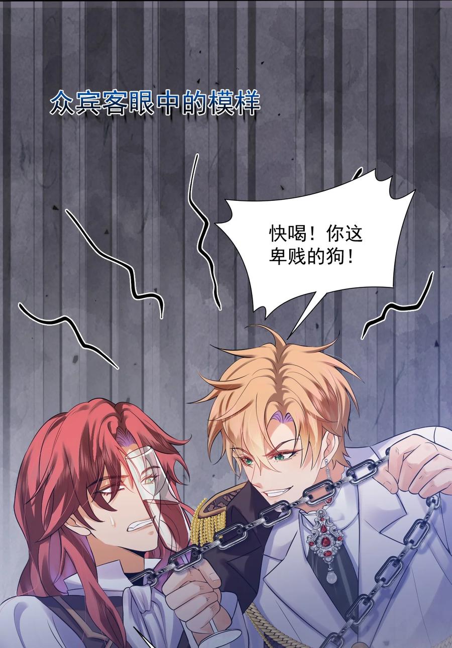 《恶役王子驯服勇者中》09 主人，你为什么不看我？ 第6页