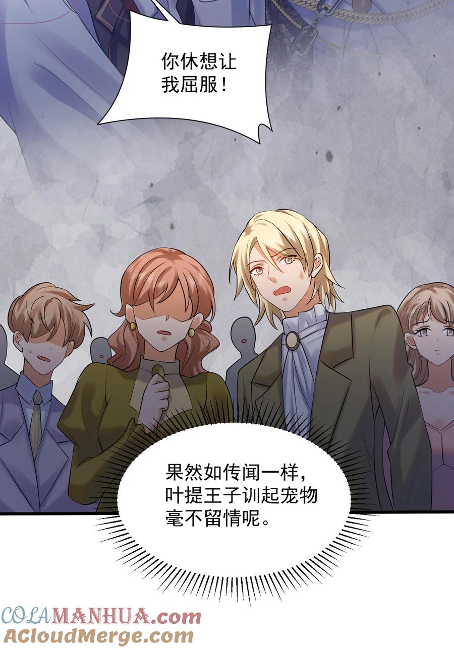 《恶役王子驯服勇者中》09 主人，你为什么不看我？ 第7页