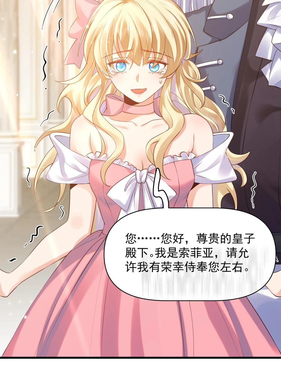 《恶役王子驯服勇者中》09 主人，你为什么不看我？ 第12页
