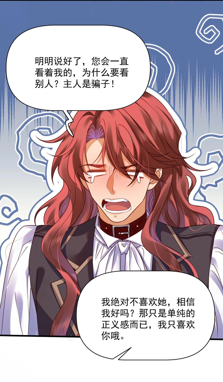 《恶役王子驯服勇者中》09 主人，你为什么不看我？ 第28页