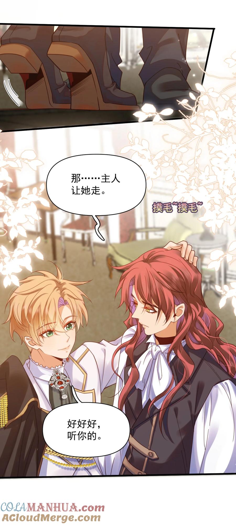 《恶役王子驯服勇者中》09 主人，你为什么不看我？ 第29页