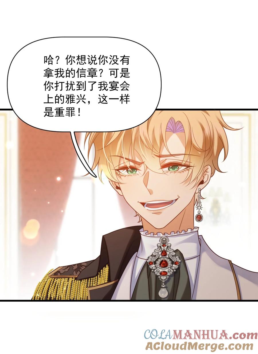 《恶役王子驯服勇者中》010 叶提一点都没变 第27页