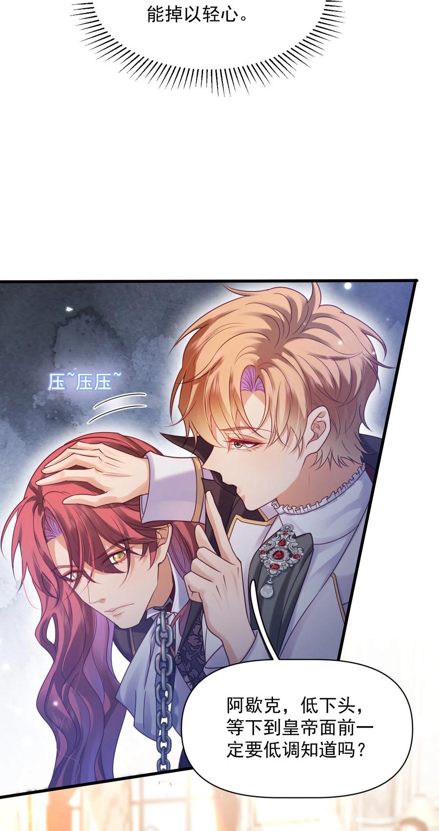 《恶役王子驯服勇者中》010 叶提一点都没变 第4页