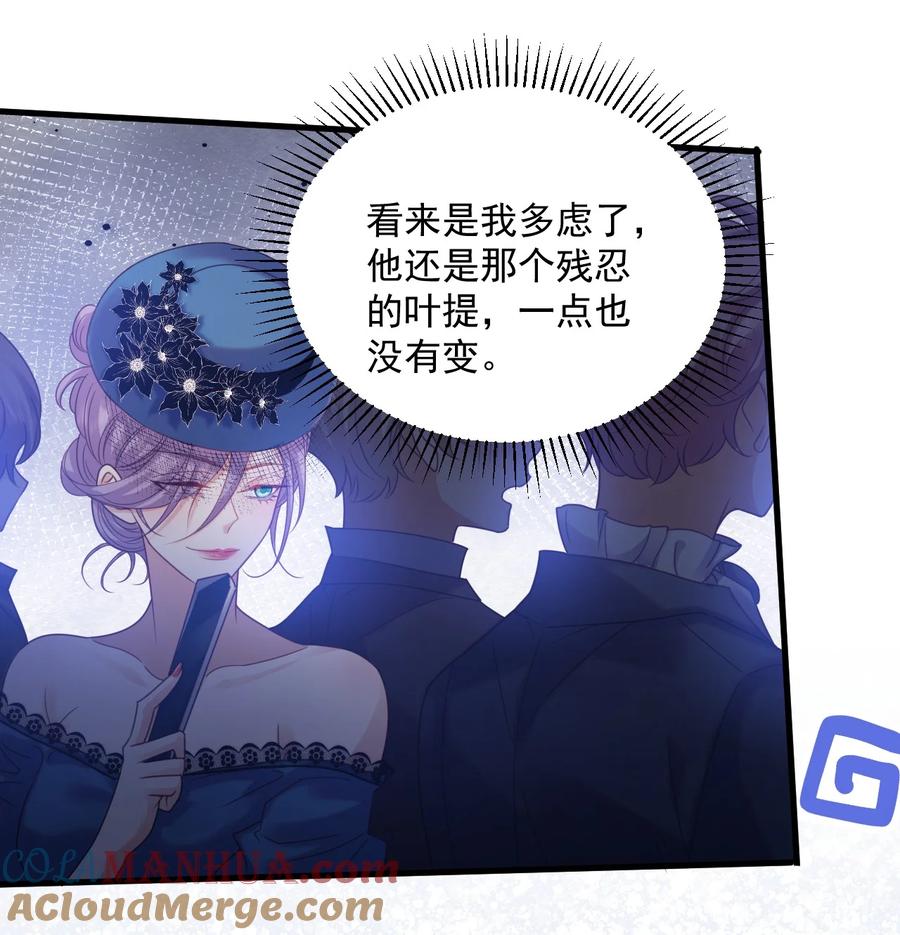 《恶役王子驯服勇者中》010 叶提一点都没变 第29页