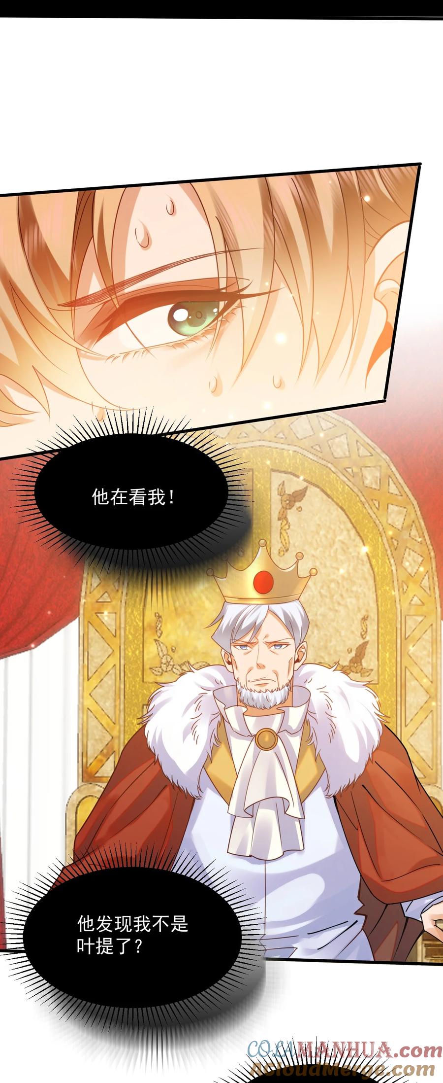 《恶役王子驯服勇者中》010 叶提一点都没变 第21页