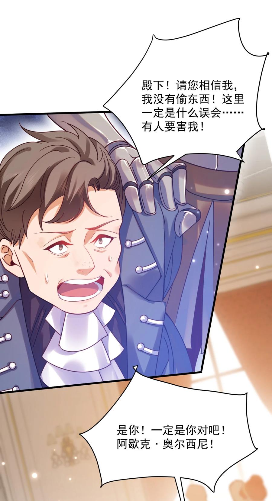 《恶役王子驯服勇者中》010 叶提一点都没变 第16页