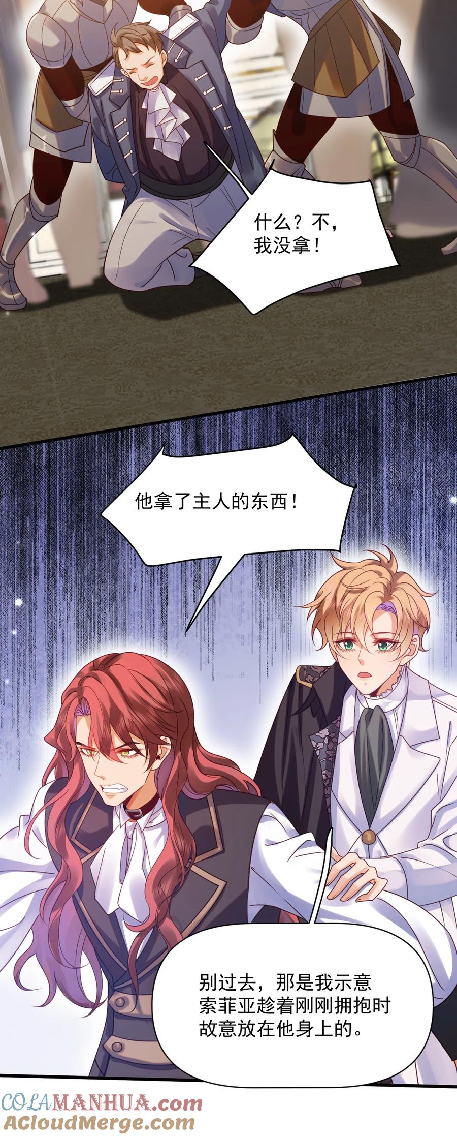 《恶役王子驯服勇者中》010 叶提一点都没变 第13页