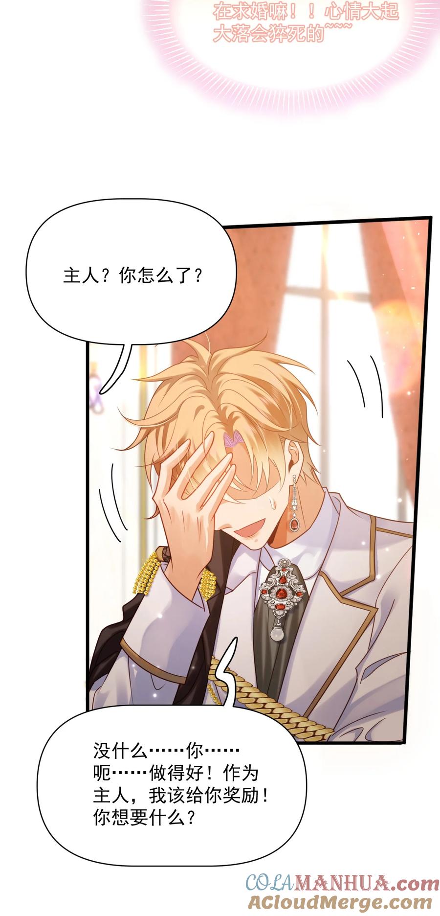 《恶役王子驯服勇者中》010 叶提一点都没变 第35页