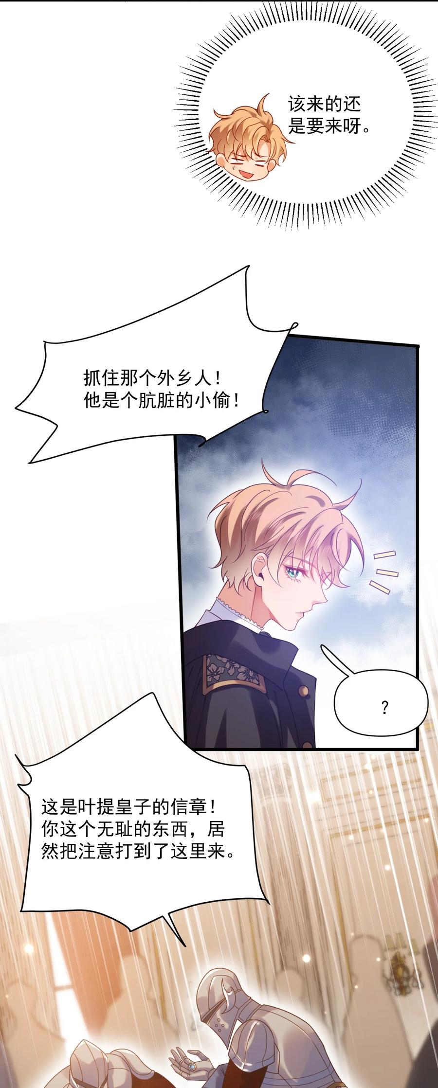 《恶役王子驯服勇者中》010 叶提一点都没变 第12页