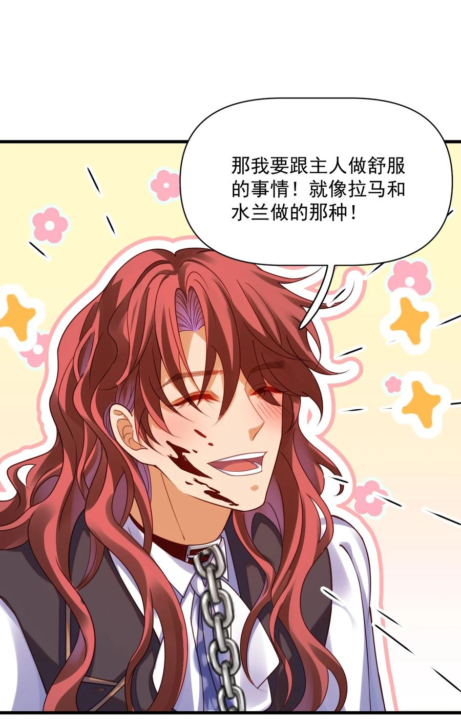《恶役王子驯服勇者中》010 叶提一点都没变 第36页