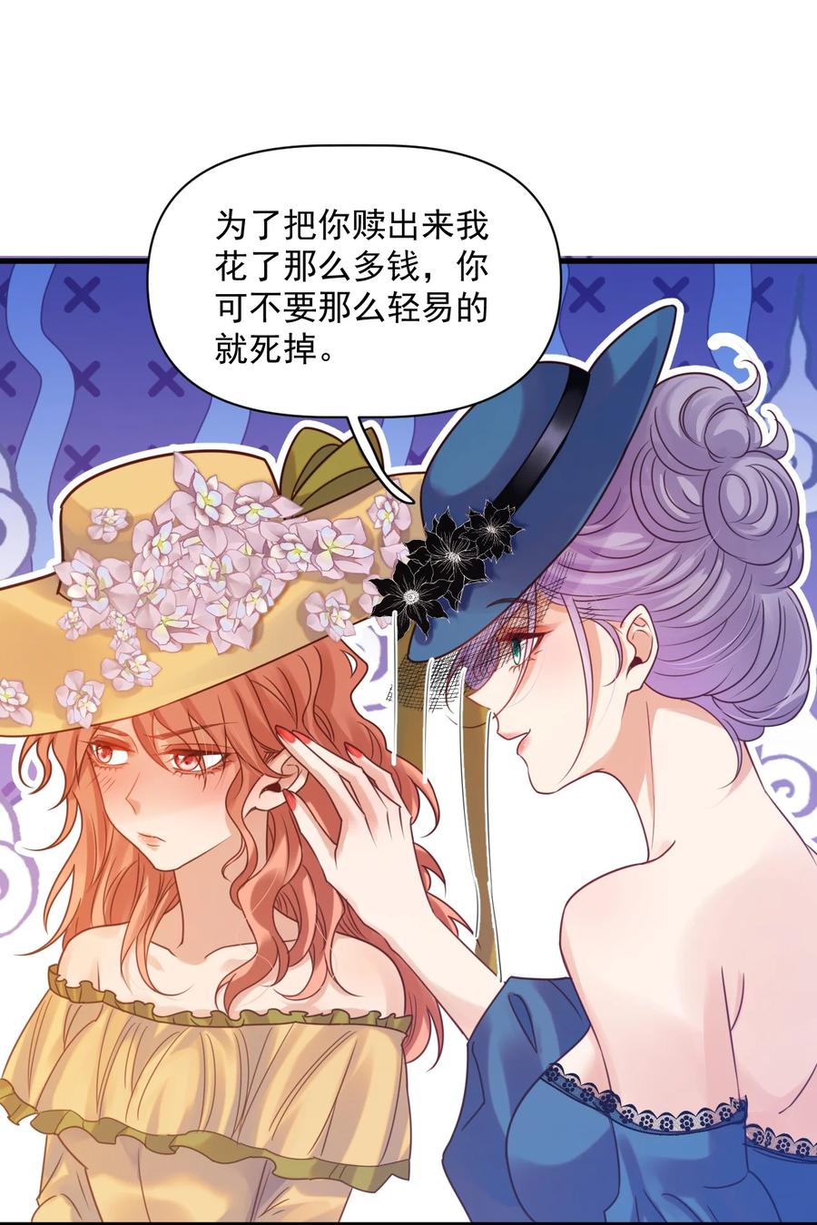 《恶役王子驯服勇者中》010 叶提一点都没变 第8页