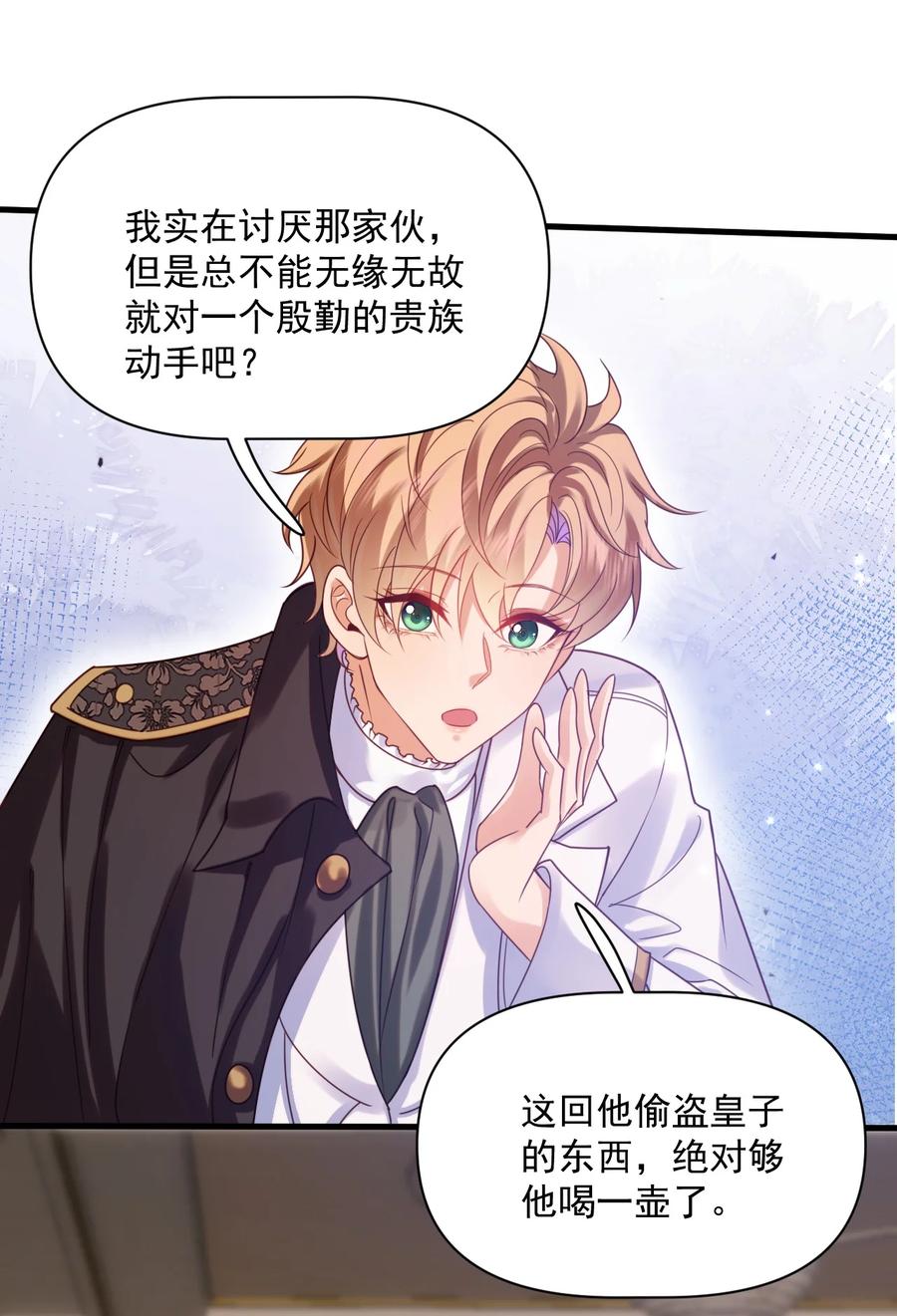 《恶役王子驯服勇者中》010 叶提一点都没变 第14页