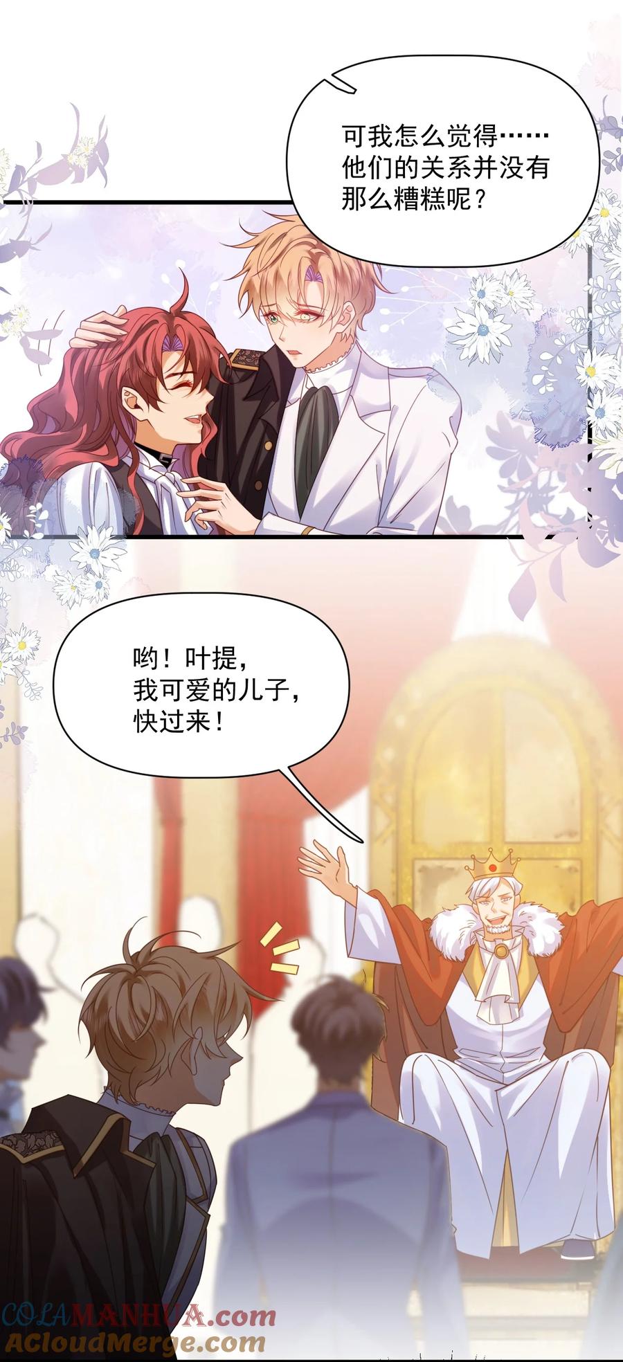 《恶役王子驯服勇者中》010 叶提一点都没变 第11页
