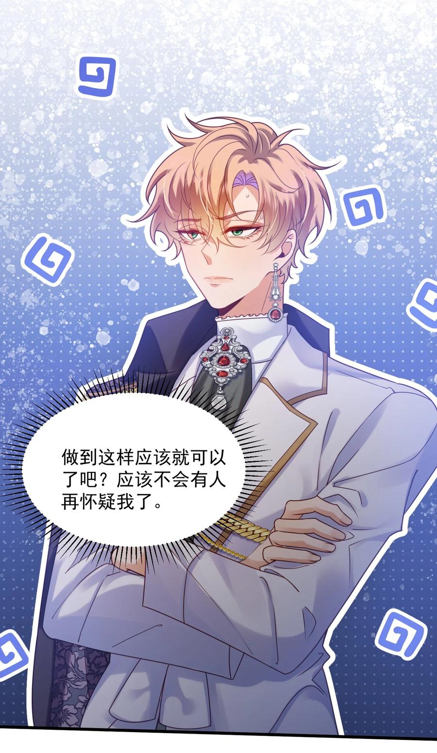 《恶役王子驯服勇者中》010 叶提一点都没变 第30页