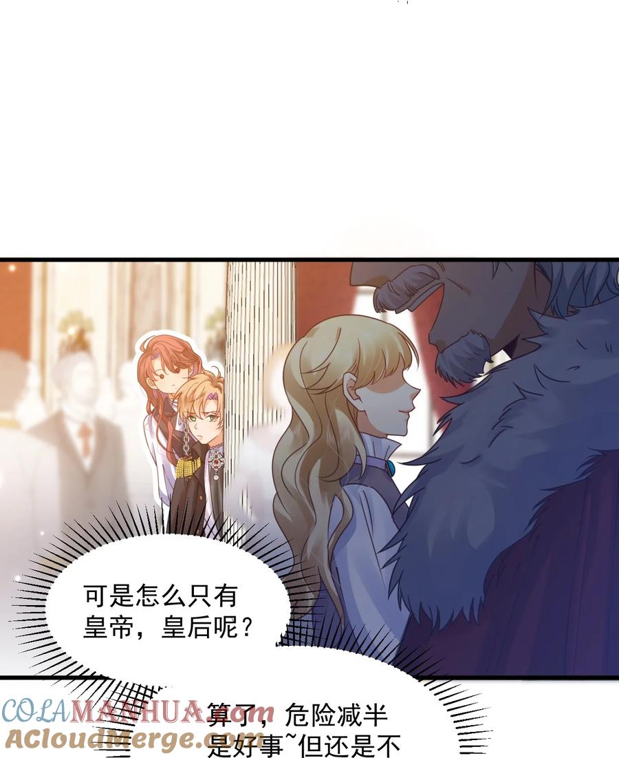 《恶役王子驯服勇者中》010 叶提一点都没变 第3页