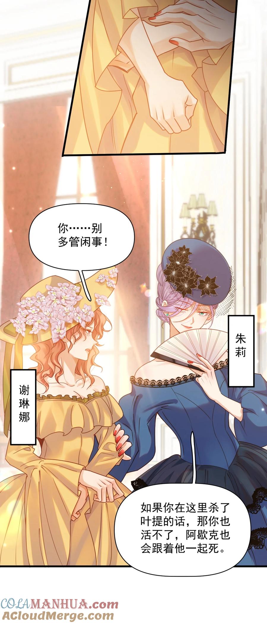 《恶役王子驯服勇者中》010 叶提一点都没变 第7页