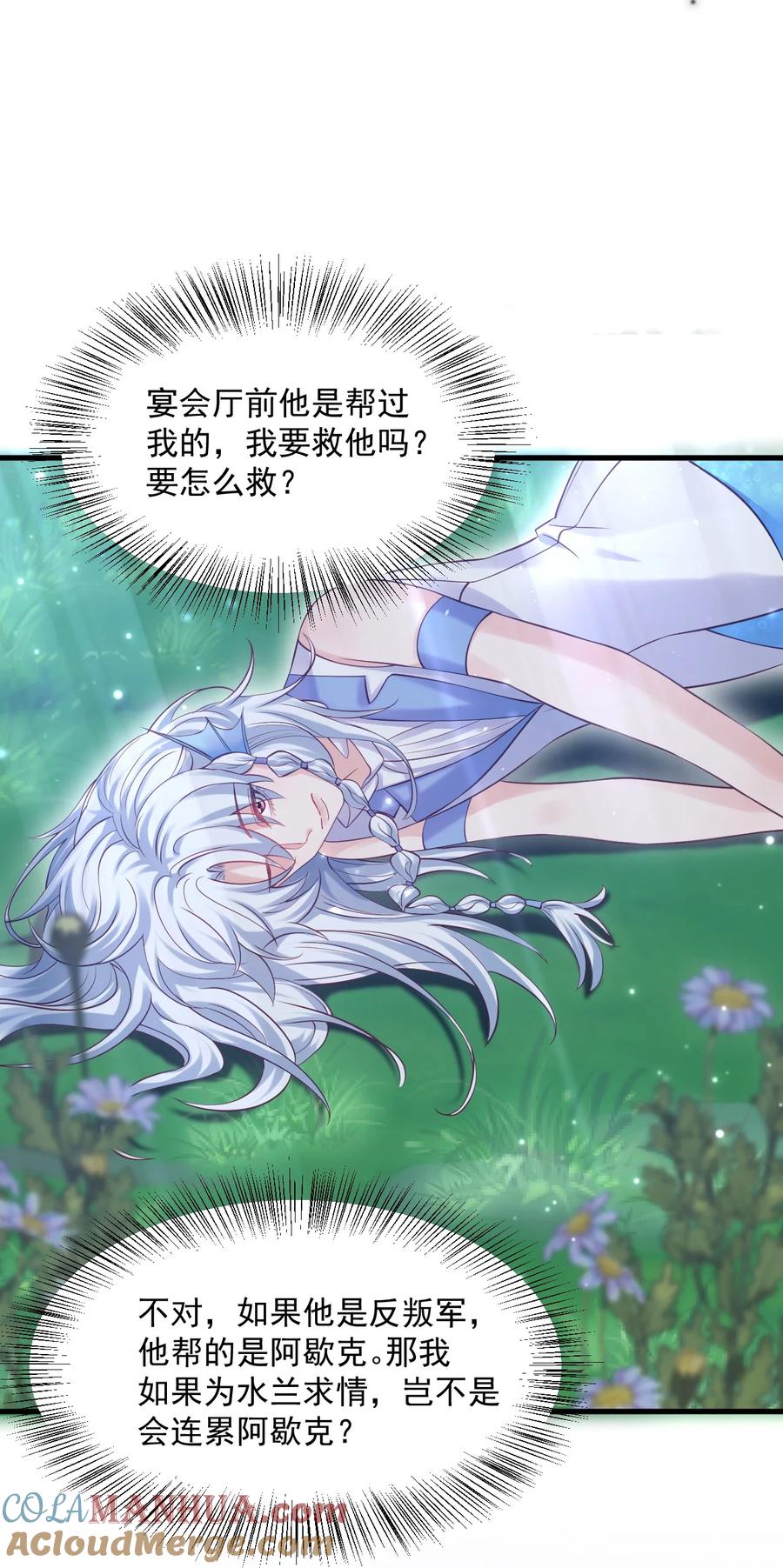 《恶役王子驯服勇者中》011 爱情，一文不值！ 第21页