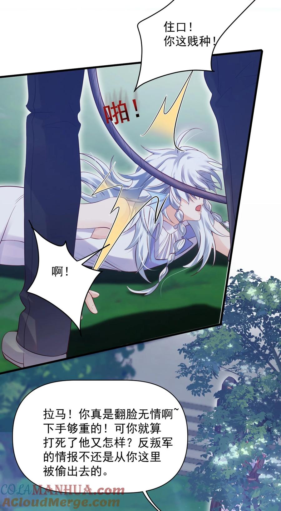 《恶役王子驯服勇者中》011 爱情，一文不值！ 第13页
