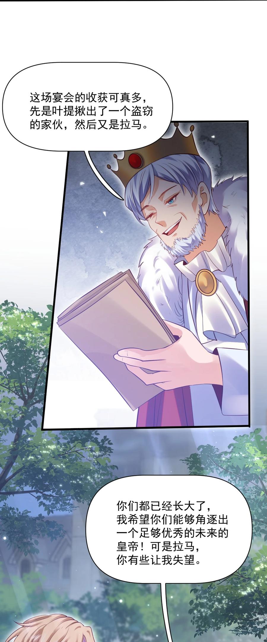 《恶役王子驯服勇者中》011 爱情，一文不值！ 第16页