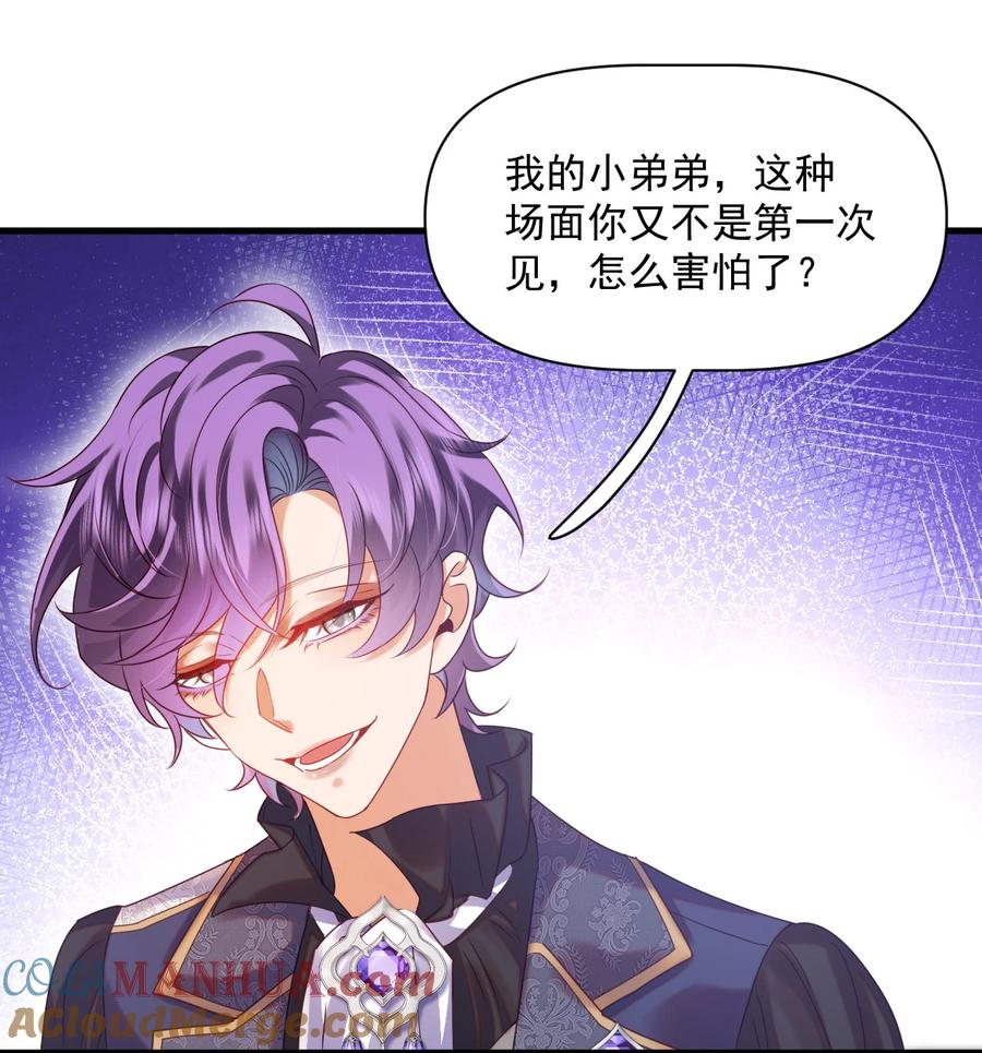 《恶役王子驯服勇者中》011 爱情，一文不值！ 第29页