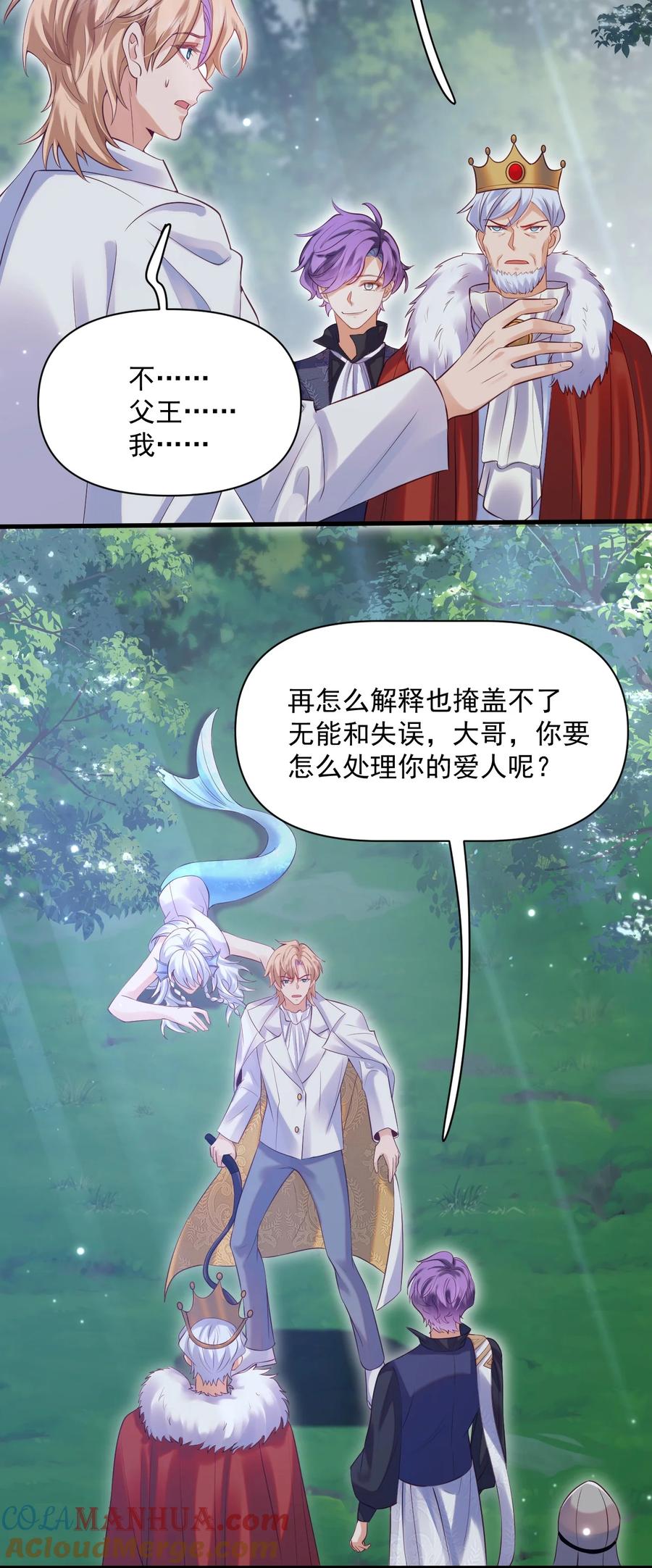 《恶役王子驯服勇者中》011 爱情，一文不值！ 第17页