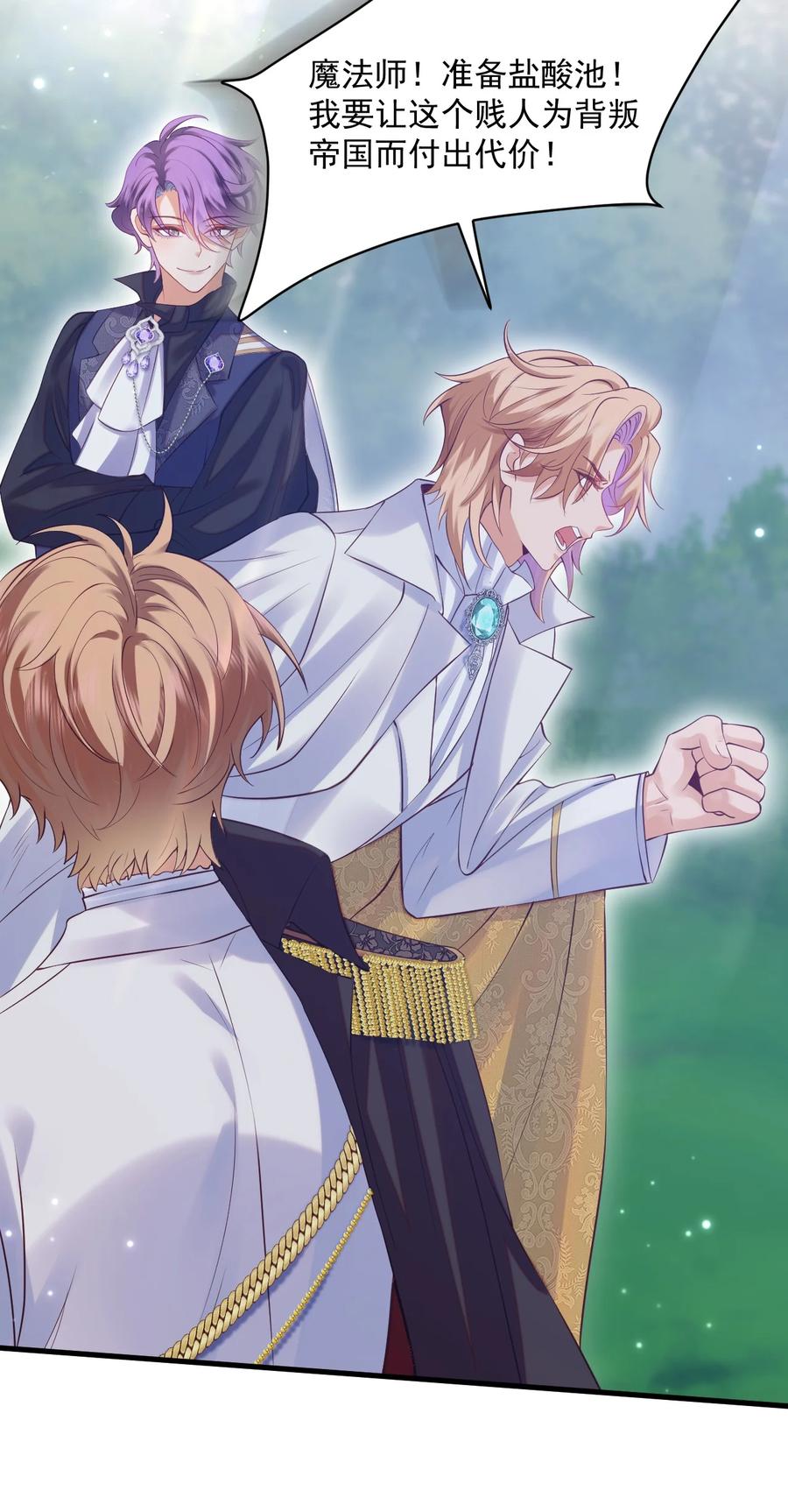 《恶役王子驯服勇者中》011 爱情，一文不值！ 第24页