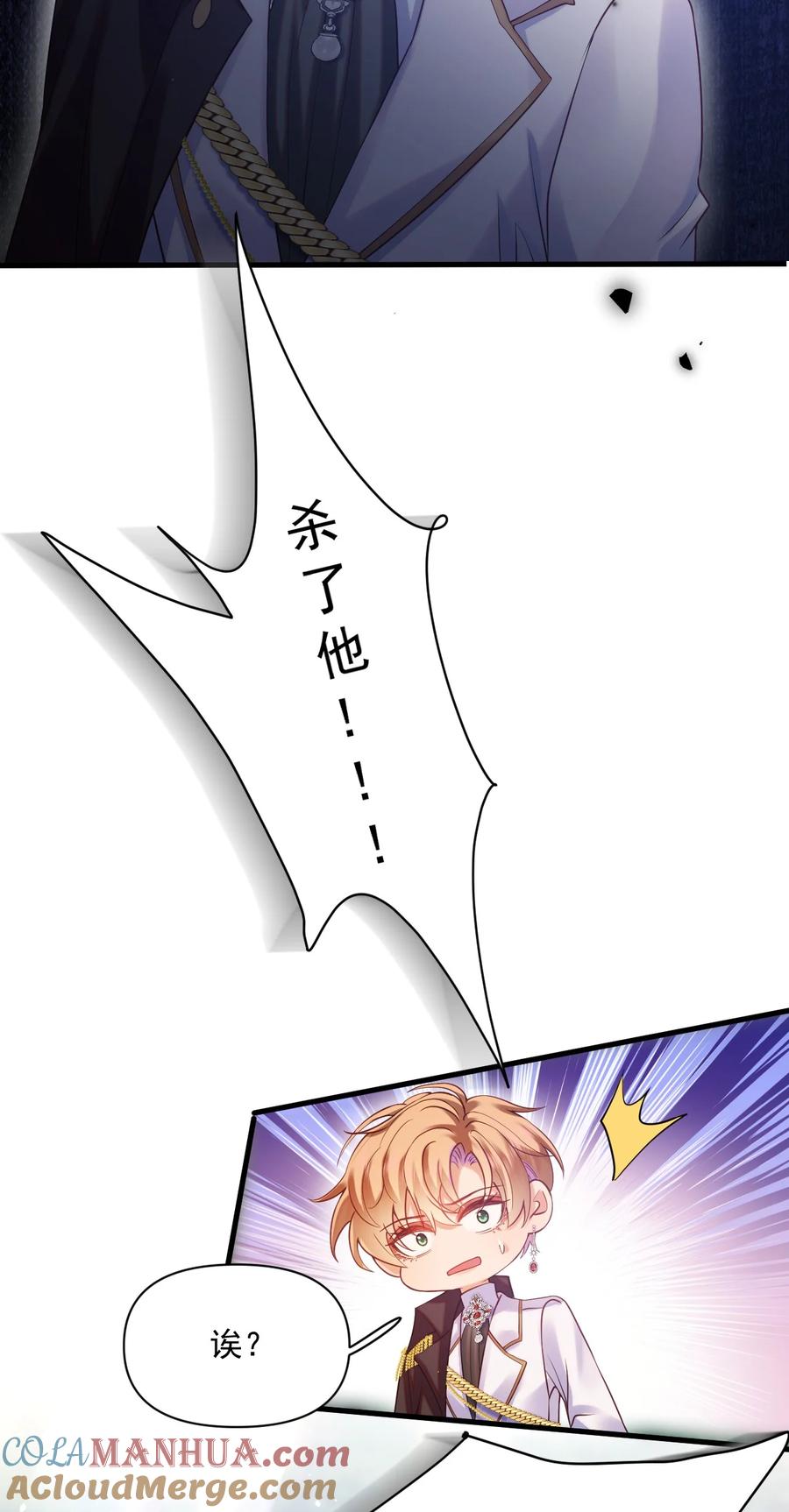 《恶役王子驯服勇者中》011 爱情，一文不值！ 第23页