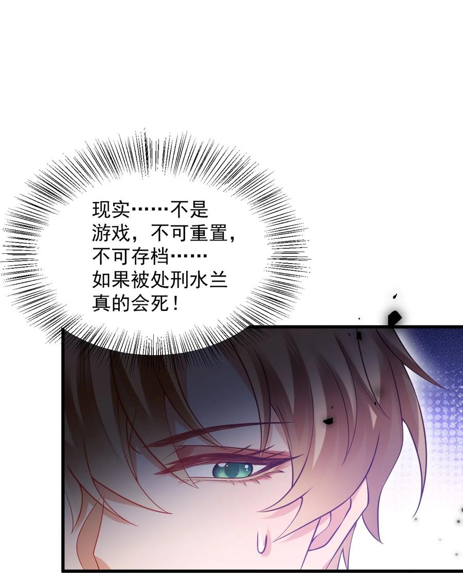 《恶役王子驯服勇者中》011 爱情，一文不值！ 第20页