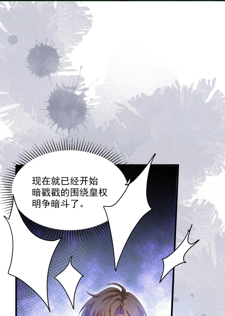 《恶役王子驯服勇者中》011 爱情，一文不值！ 第18页
