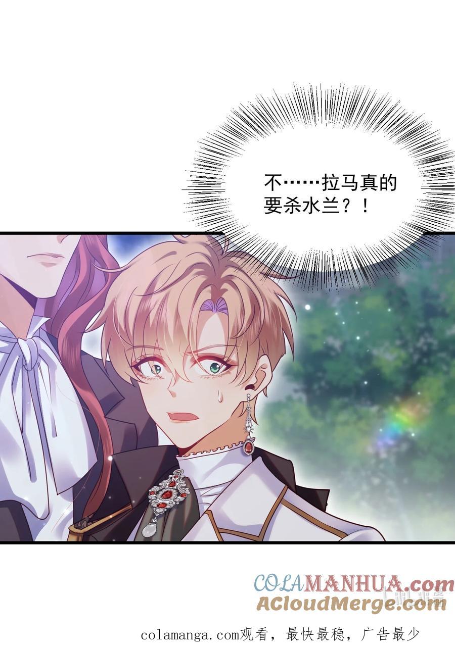 《恶役王子驯服勇者中》011 爱情，一文不值！ 第35页