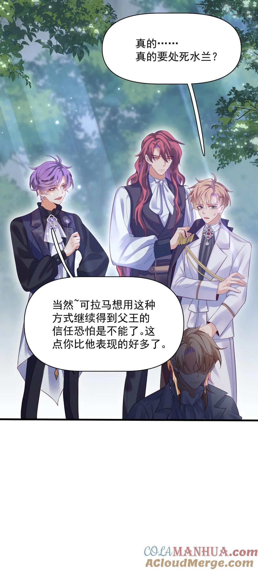 《恶役王子驯服勇者中》011 爱情，一文不值！ 第27页