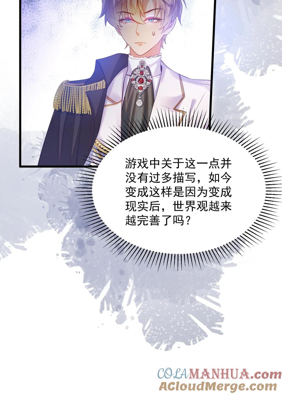 《恶役王子驯服勇者中》011 爱情，一文不值！ 第19页