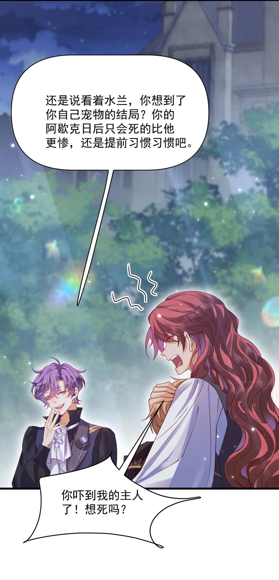 《恶役王子驯服勇者中》011 爱情，一文不值！ 第30页