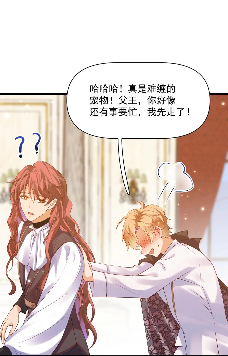 《恶役王子驯服勇者中》011 爱情，一文不值！ 第2页