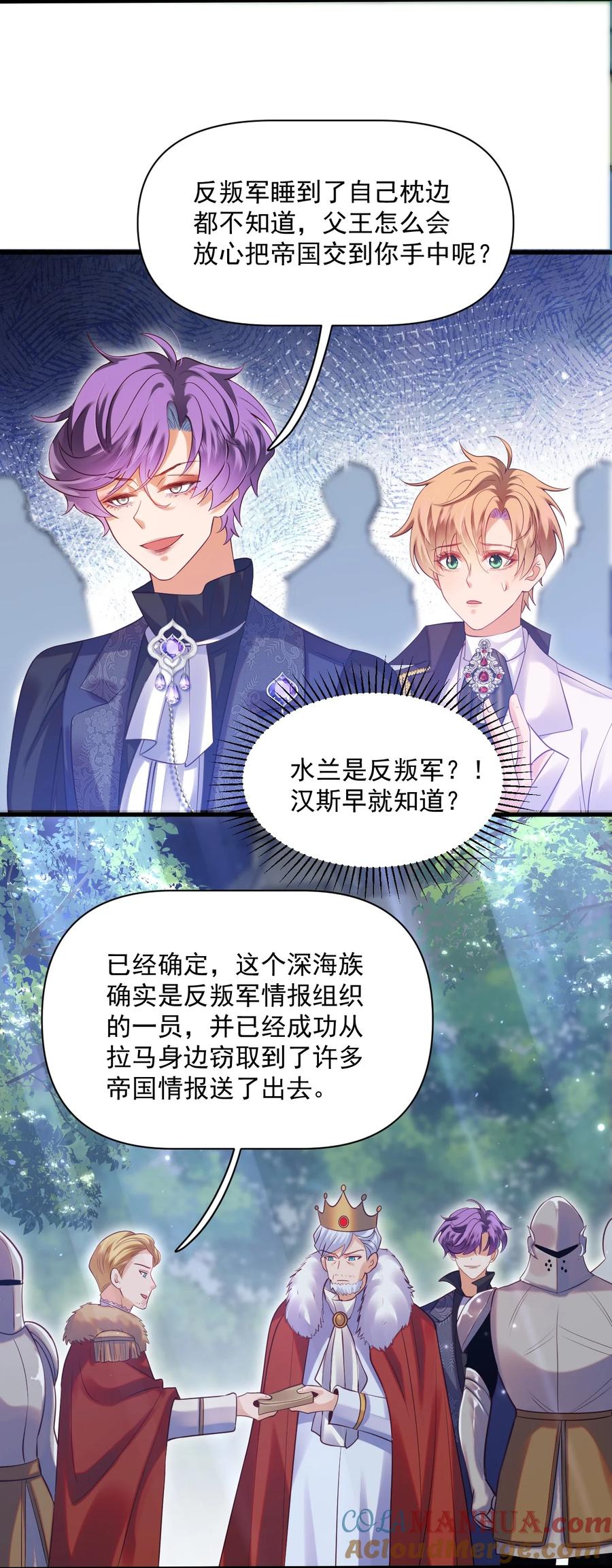 《恶役王子驯服勇者中》011 爱情，一文不值！ 第15页