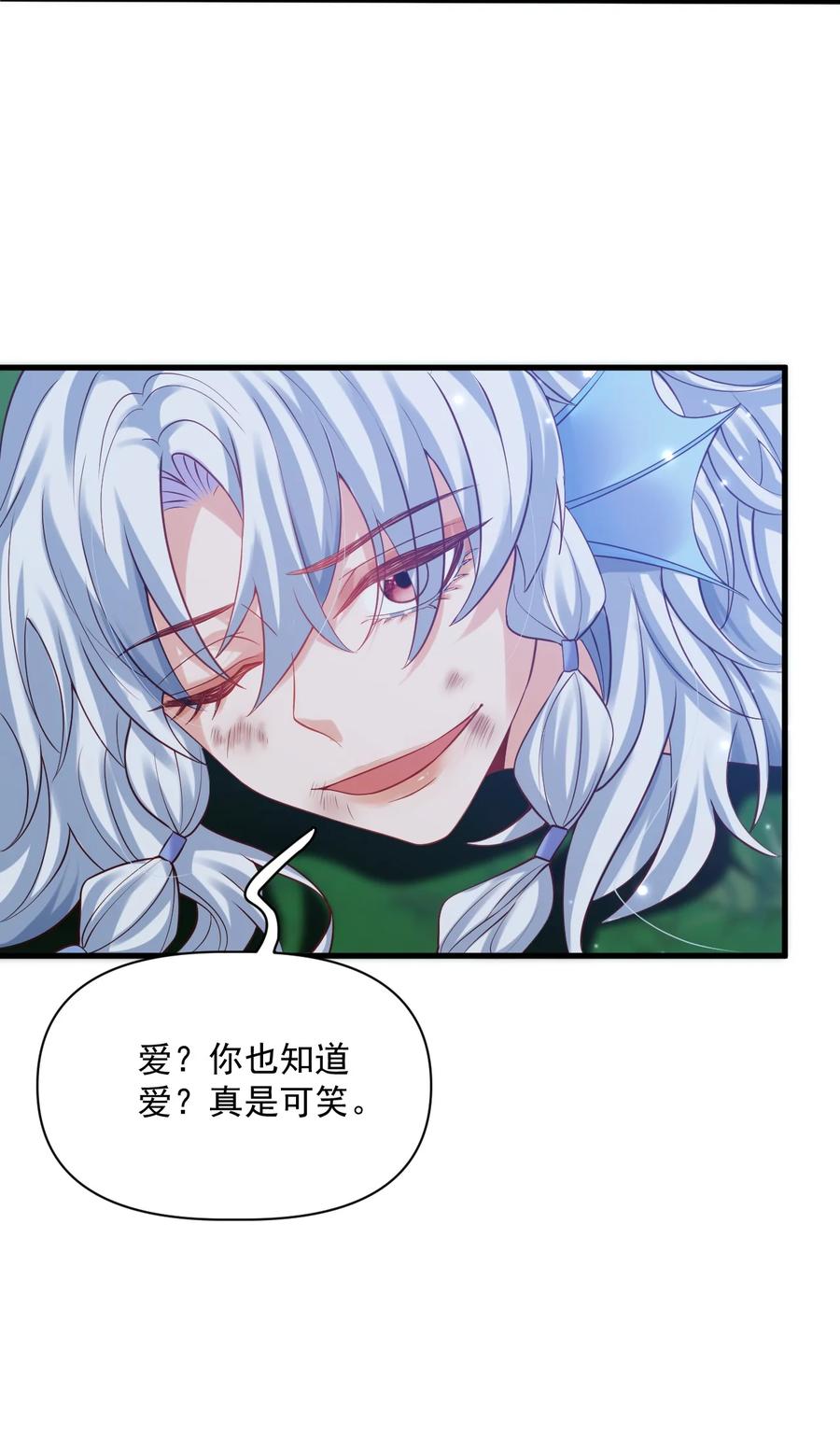 《恶役王子驯服勇者中》011 爱情，一文不值！ 第10页