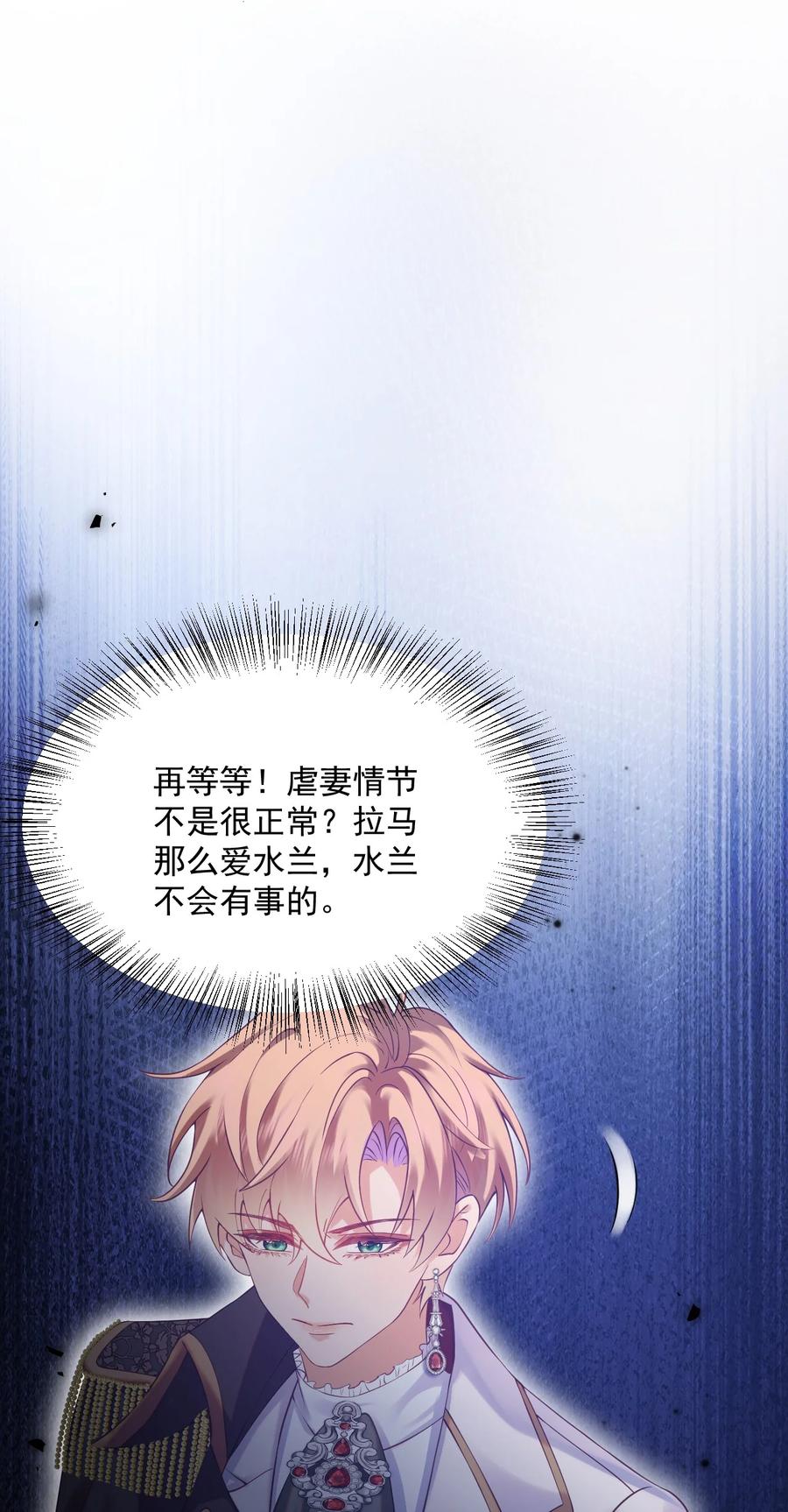 《恶役王子驯服勇者中》011 爱情，一文不值！ 第22页